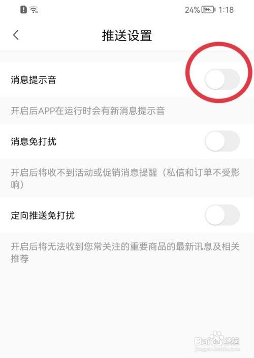 转转如何打开消息提示音