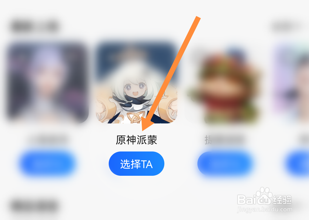 高德地图如何选择原神派蒙语音导航