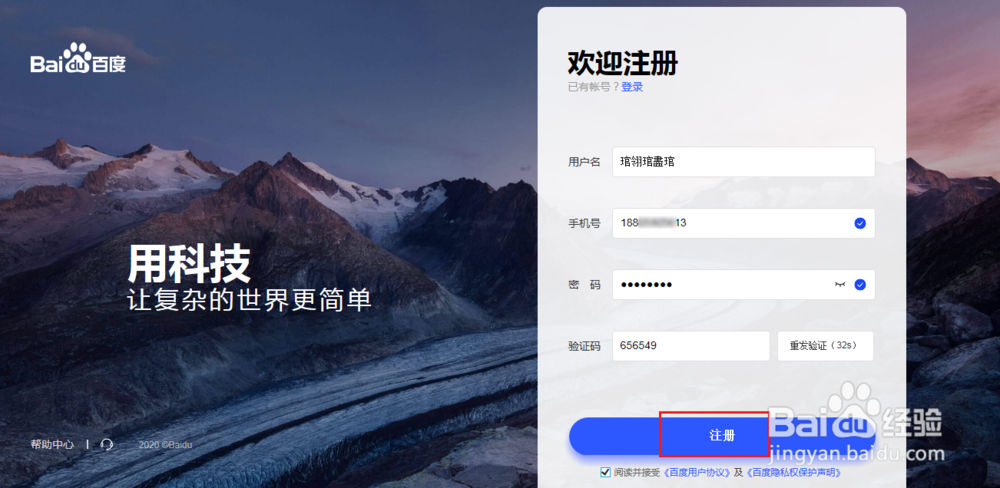 手机号已经被别人注册百度账号了怎么办