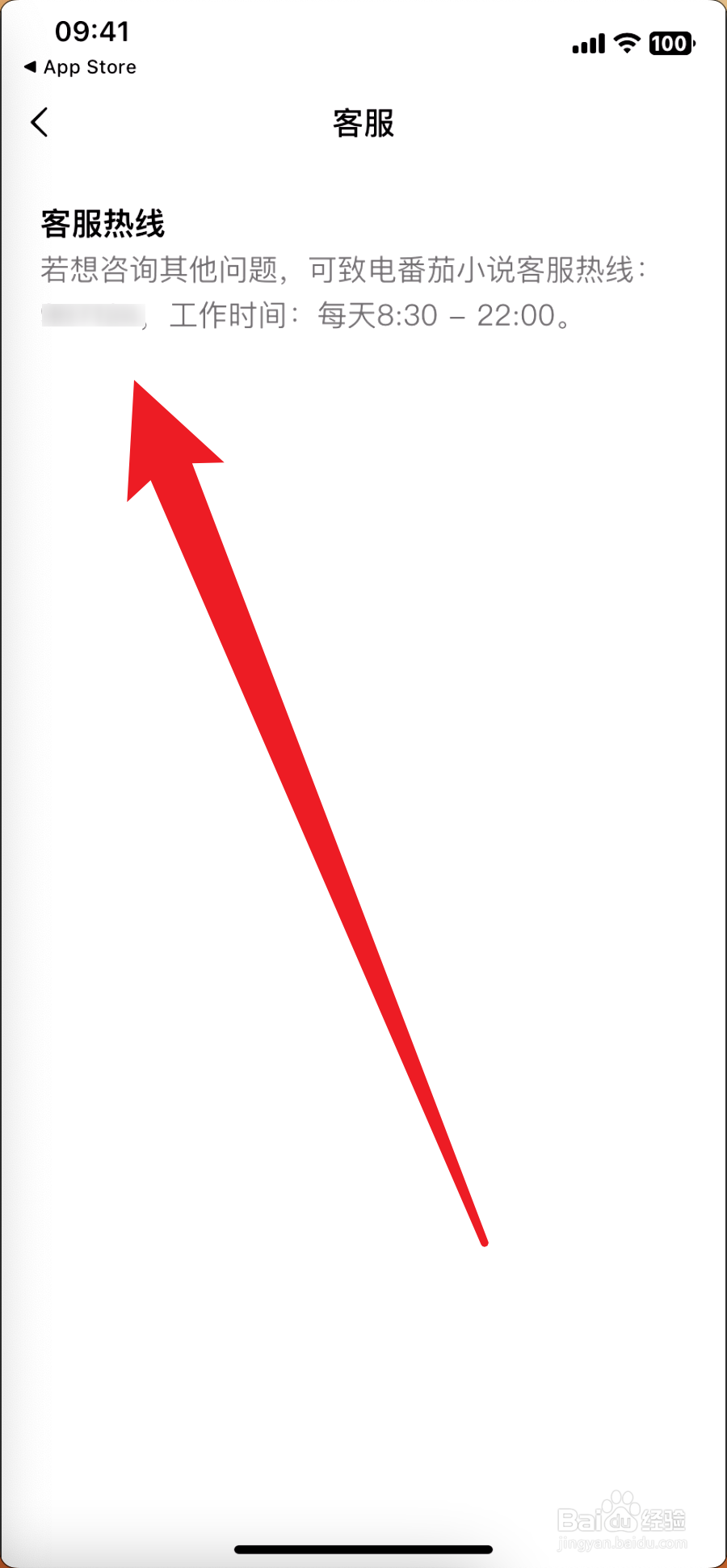 番茄小说在哪里找客服