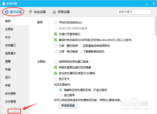 在哪里禁用QQ自动调节麦克风音量