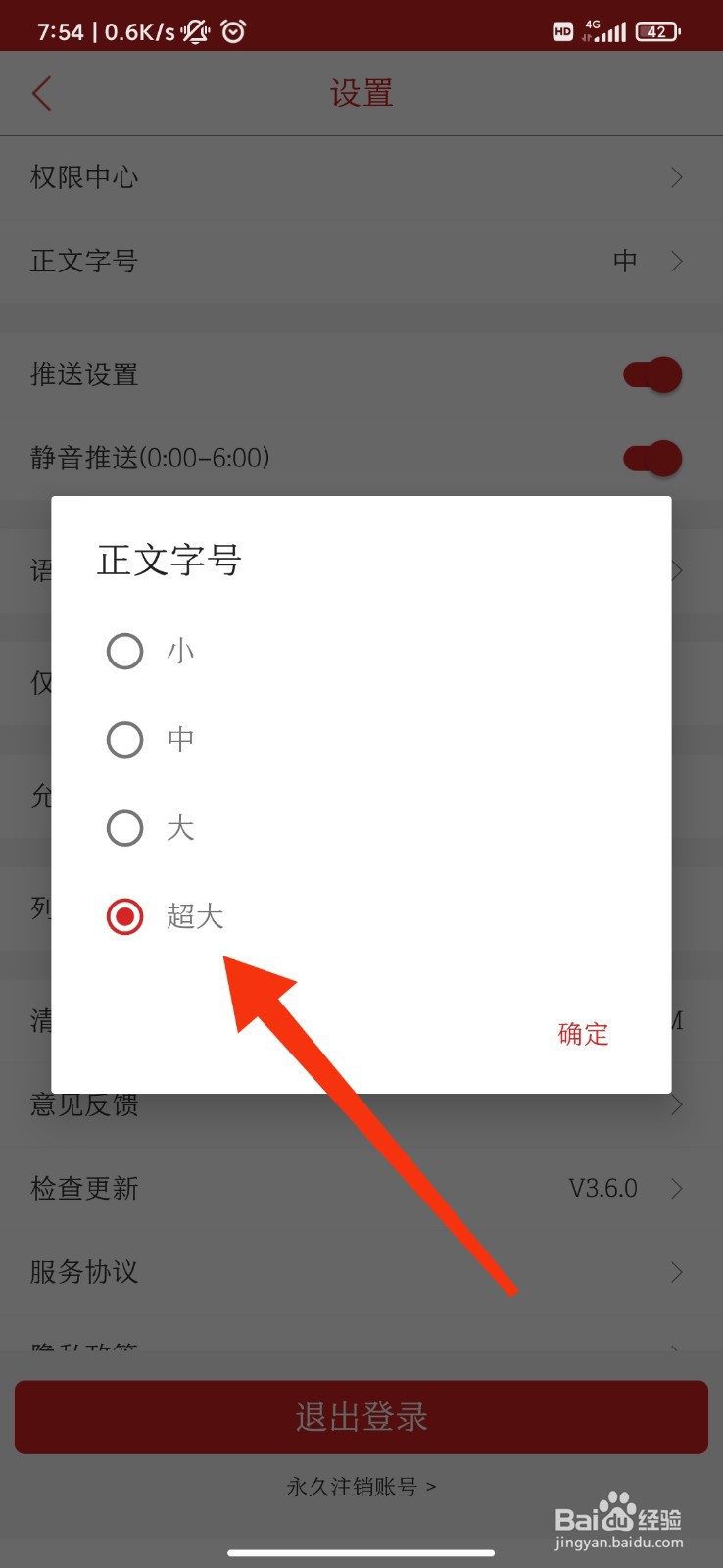 鄞响怎么设置超大字体