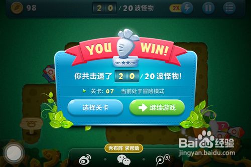 保卫萝卜丛林攻略7