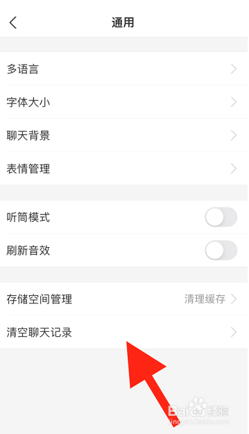 支付宝怎么清空聊天记录