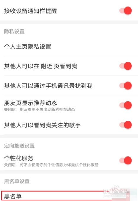 网易云拉黑对方如何恢复