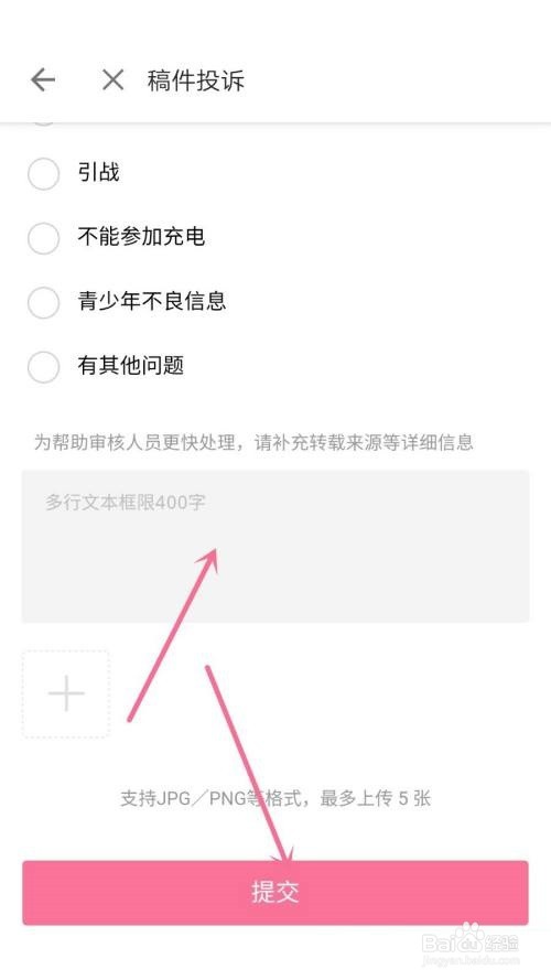 哔哩哔哩稿件投诉怎么举报