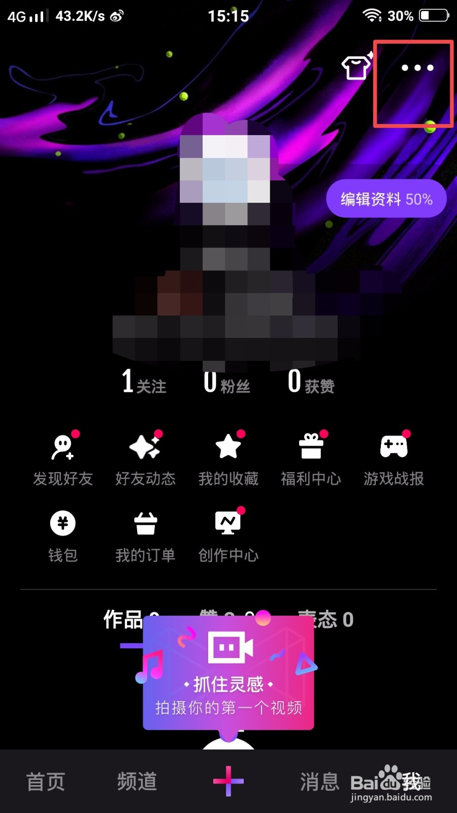 微视怎么自动播放下一个视频？