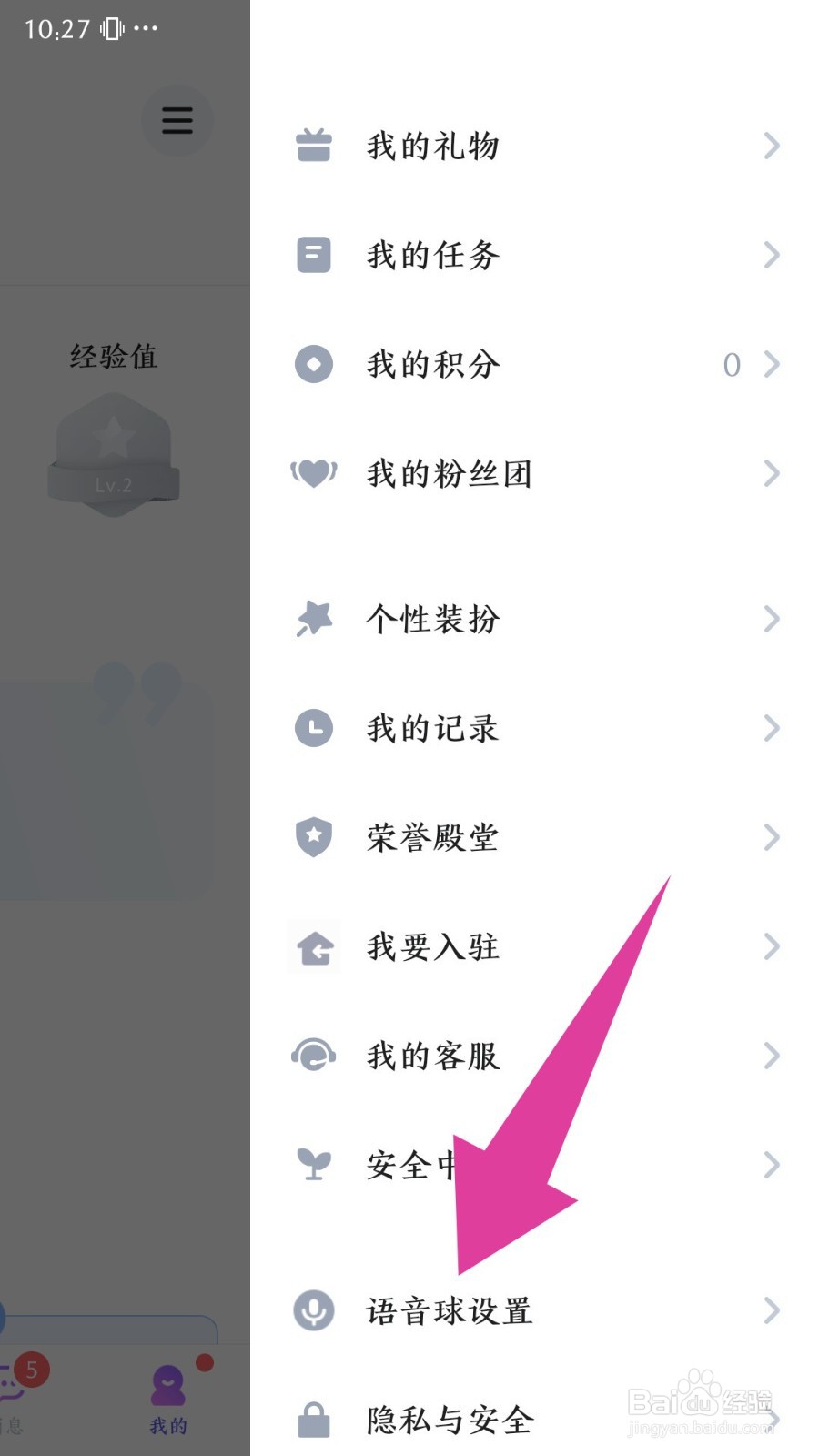欢游app怎么开启语音球