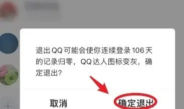 qq怎么换另外一个账号登录