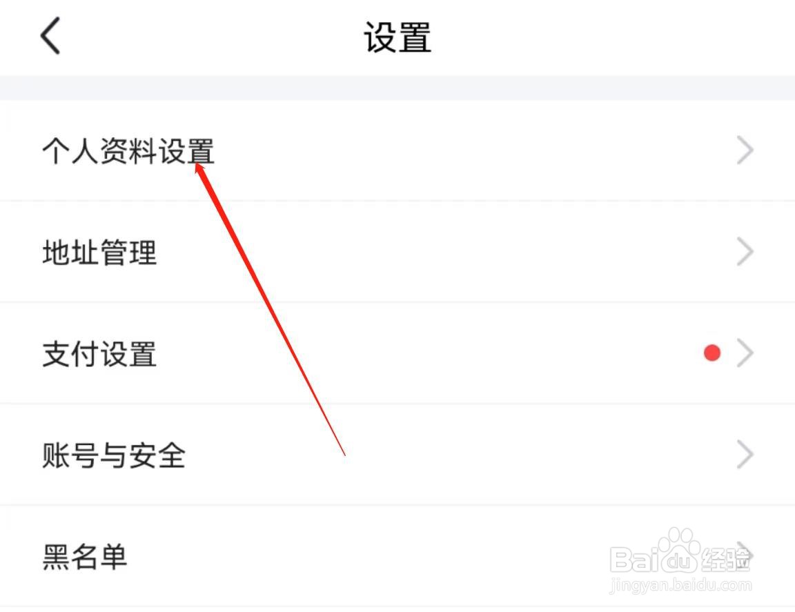 闲鱼APP在哪里查看个人资料设置