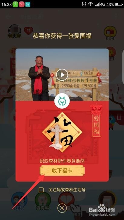 支付宝快速收集福卡