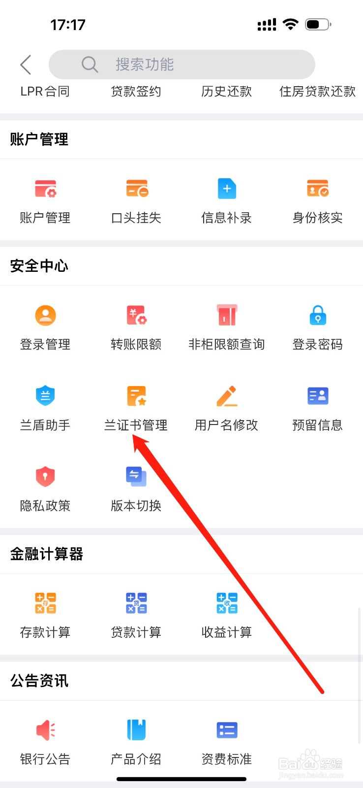 绍兴银行如何查看兰证书管理