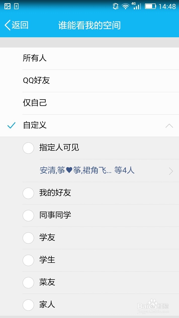 怎么设置手机QQ空间的访问权限