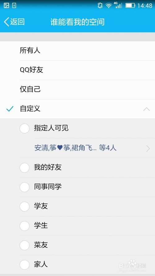 怎么设置手机QQ空间的访问权限