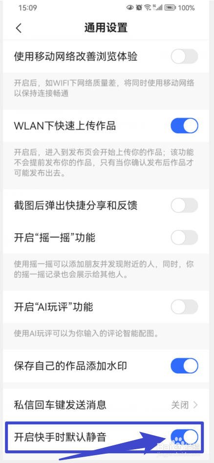 如何设置开启快手极速版时默认静音？