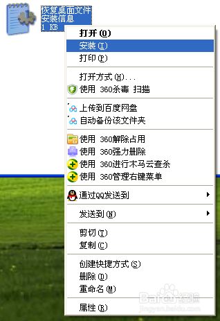 如何解决xp系统中的桌面图标后缀名都变成Ink