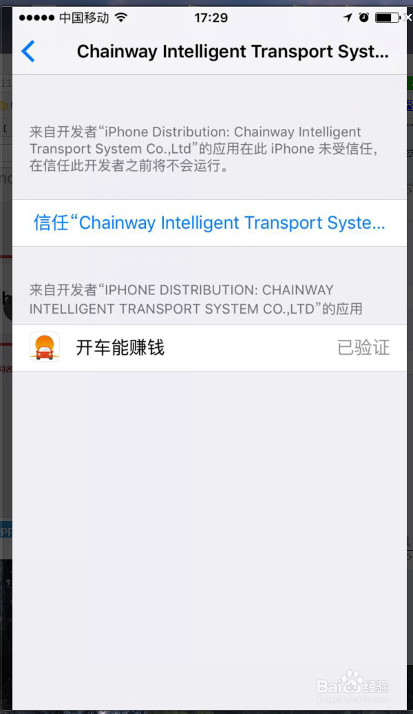 iOS9如何打开APP提示未受信任的企业级开发者