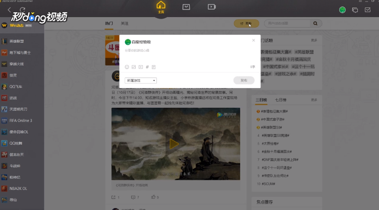 WeGame怎么发布文章？