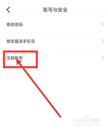 U掌大怎么申请注销账号