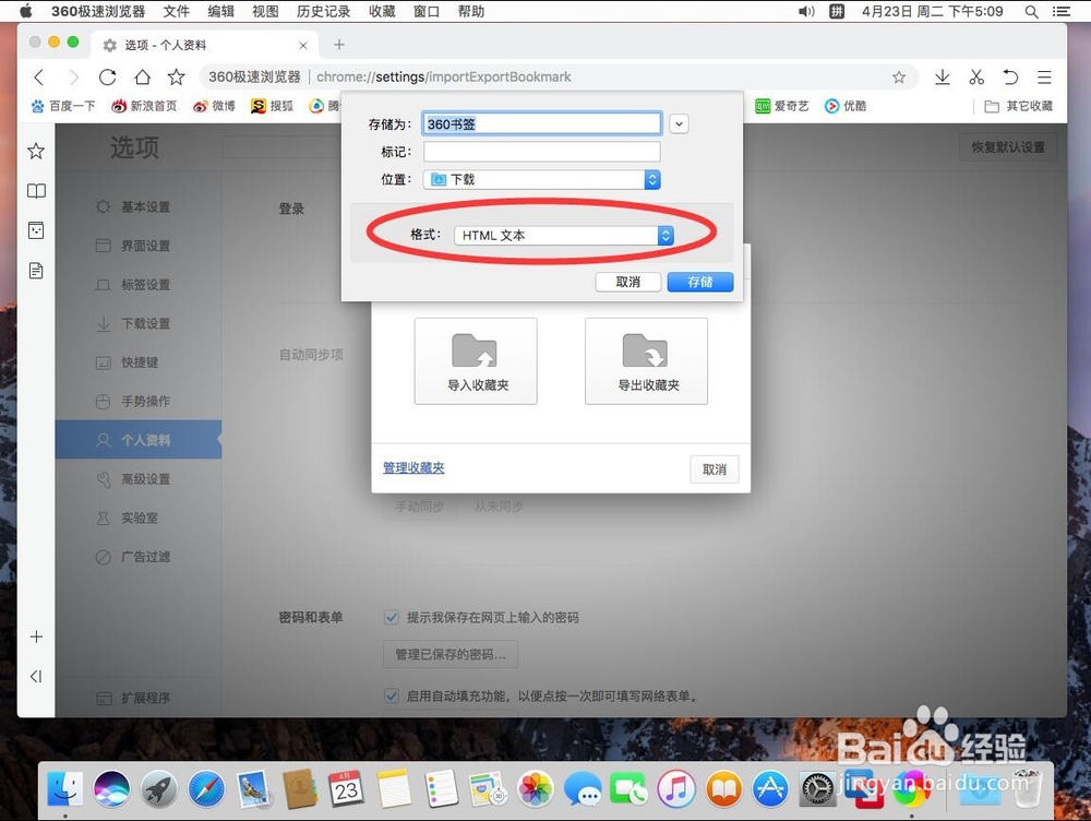 苹果Mac版360极速浏览器如何保存导出书签