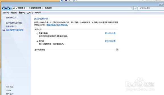 windows系统如何设置系统的自动休眠时间