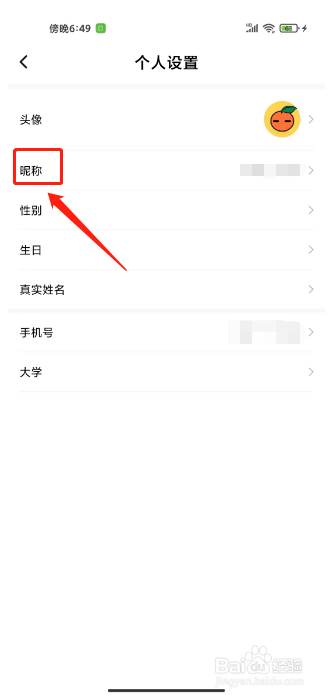 一笑而过如何进行更改昵称？