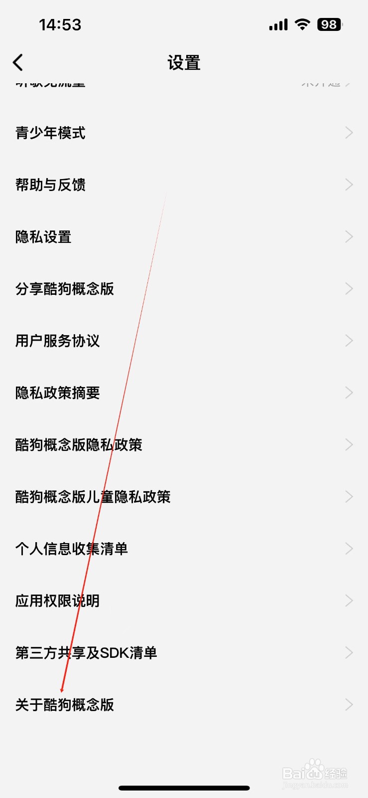 酷狗概念版如何查看关于酷狗概念版