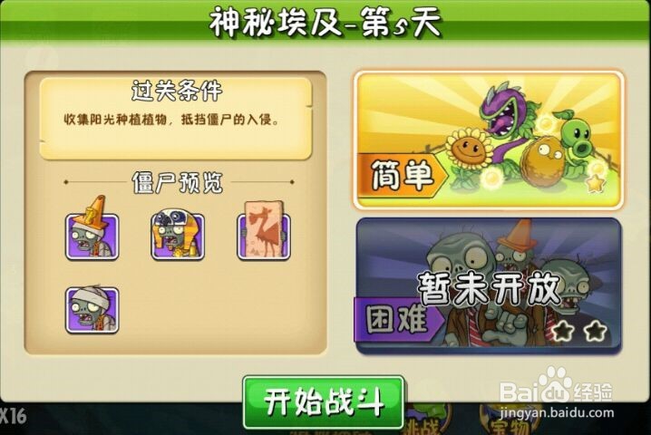 怎么玩植物大战僵尸2神秘埃及第5天
