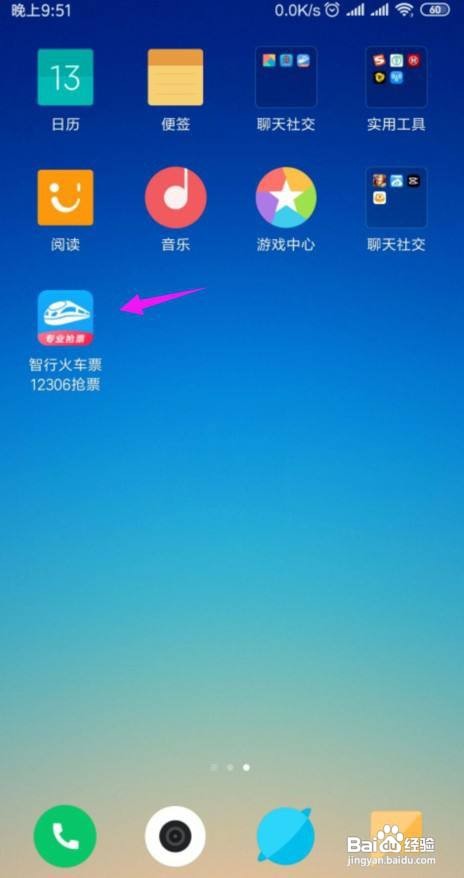 智行火车票如何学生认证
