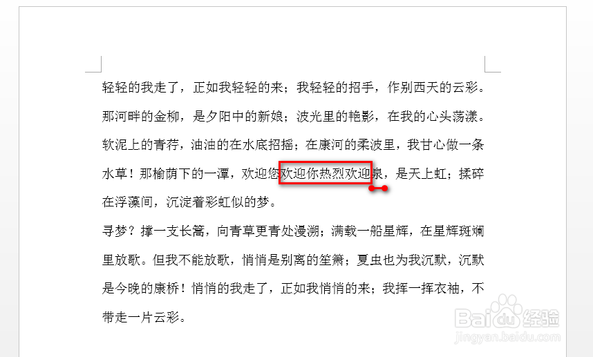 word怎么打字自动覆盖其他文字