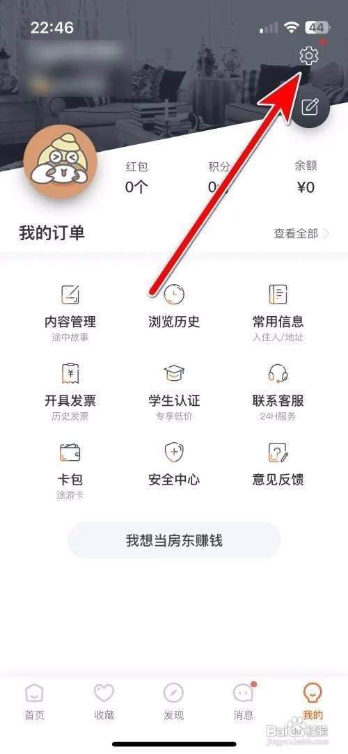 如何使用途家民宿APP查看隐私政策