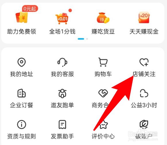 饿了么怎么取消关注已关注的店铺？