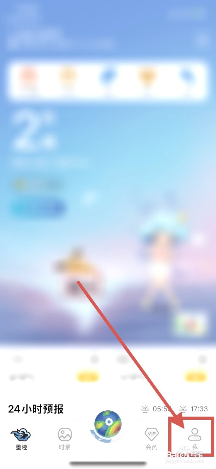 墨迹天气到哪关闭时景消息红点
