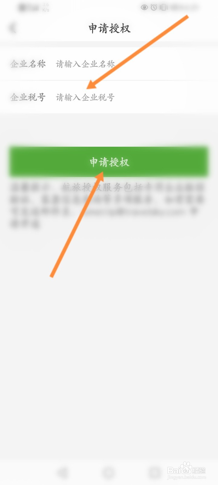 航旅纵横怎么进行企业验证