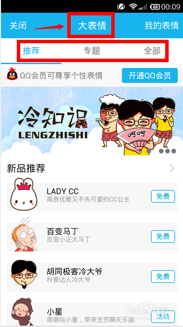 手机QQ如何添加使用QQ大表情