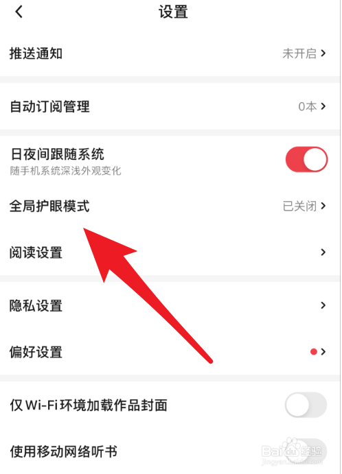 起点读书怎么打开护眼模式