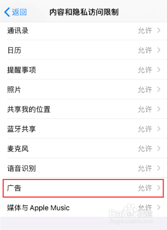 14系统关闭不了广告跟踪