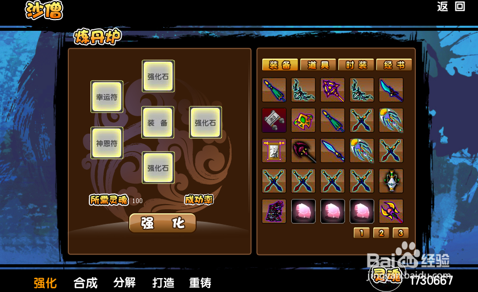 造梦西游3如何获得强力法宝