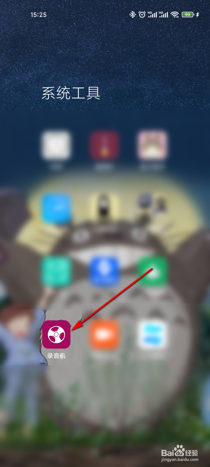 录音机怎么开启录音锁屏提示