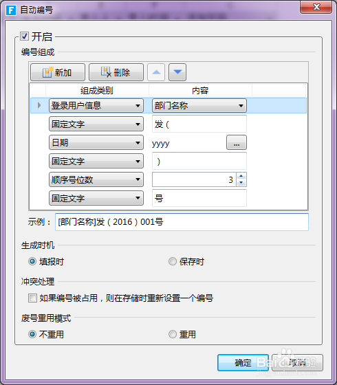 企业Web应用生成器活字格创建表 字段:自动编号