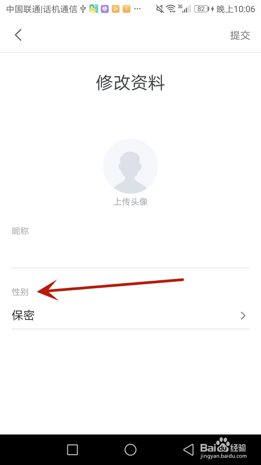 怎么设置大疆商城个人资料中的性别信息