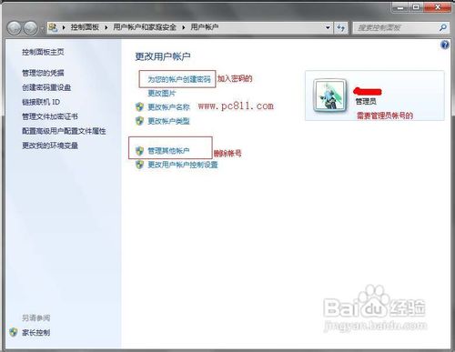 删除Windows系统多余用户的方法