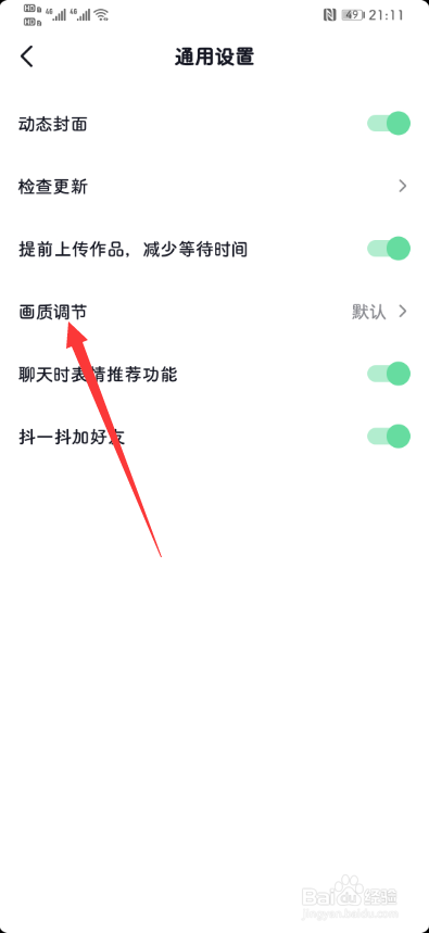 抖音APP怎么设置画质