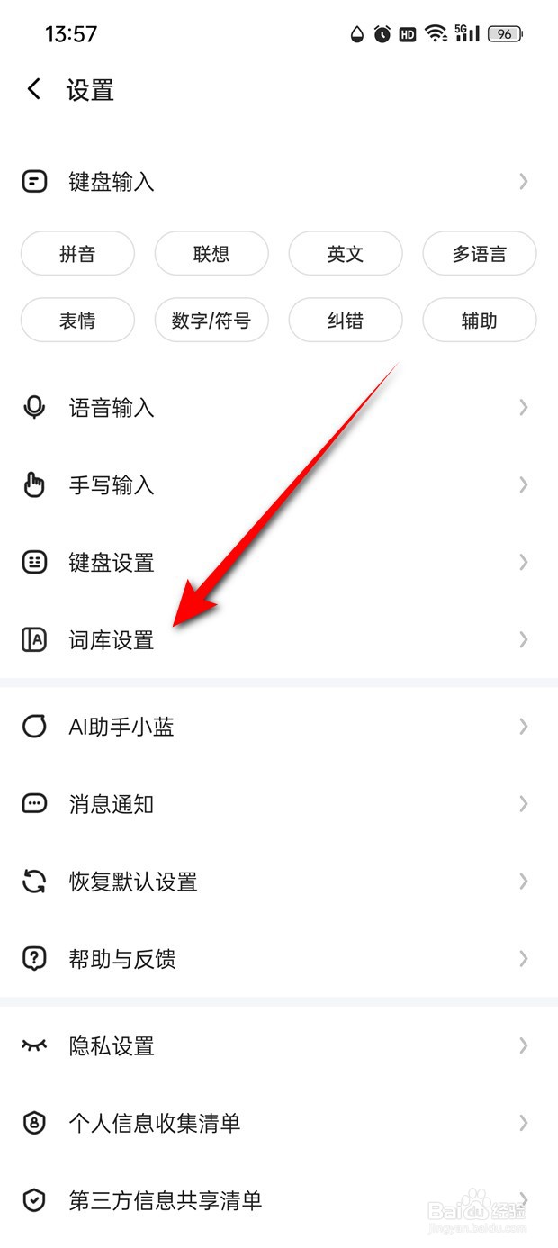 讯飞输入法联系人词库怎么一键清空
