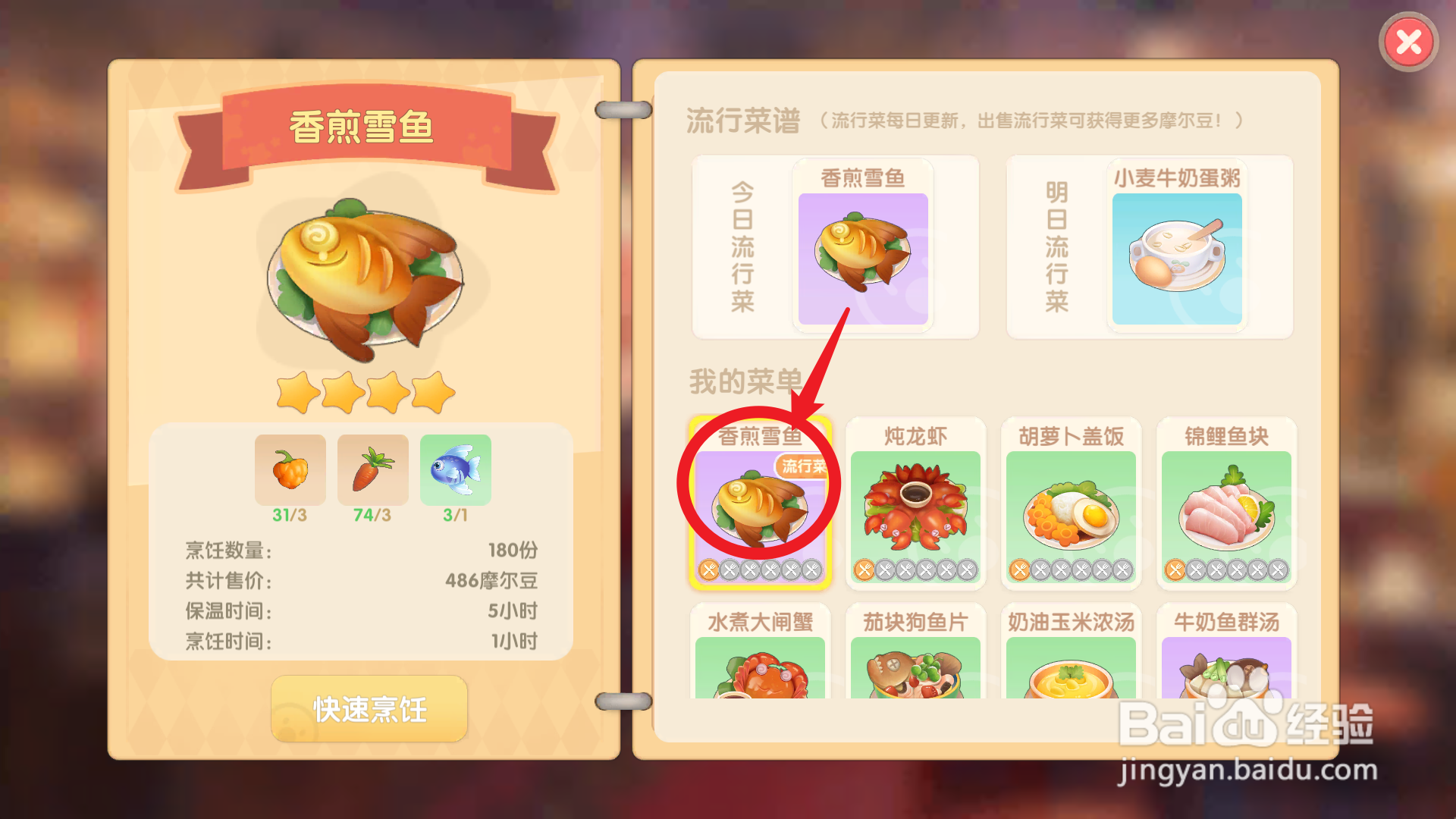 摩尔庄园怎么赚钱最快