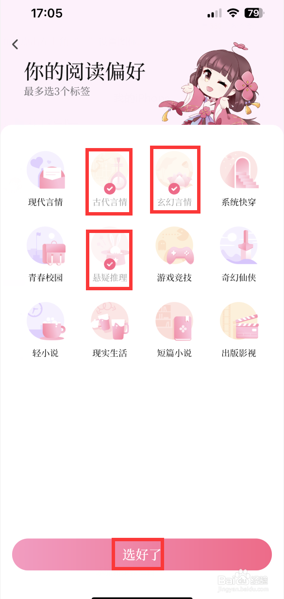 红袖读书如何设置阅读偏好
