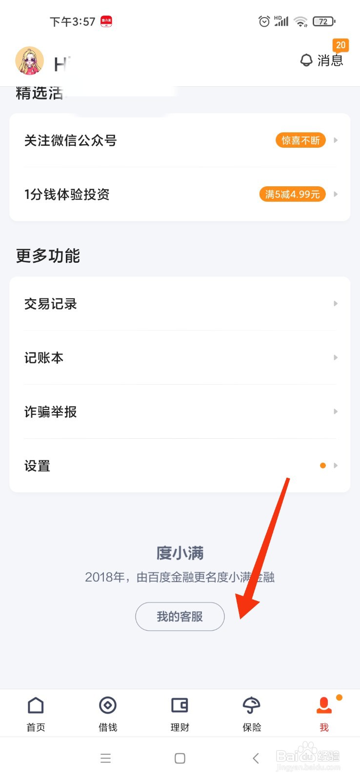度小满降息套路要微信账单