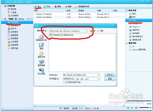 IPHONE自定义铃声
