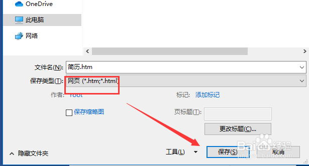 word文档中的表格转成Excel如何能不变形