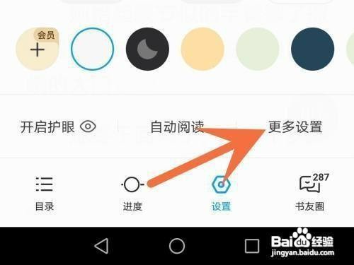 qq阅读如何关闭想法气泡